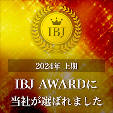 2024年上期 IBJ AWARDに当社が選ばれました